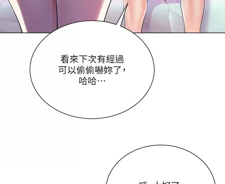 《完美理想型》第6话 第35页