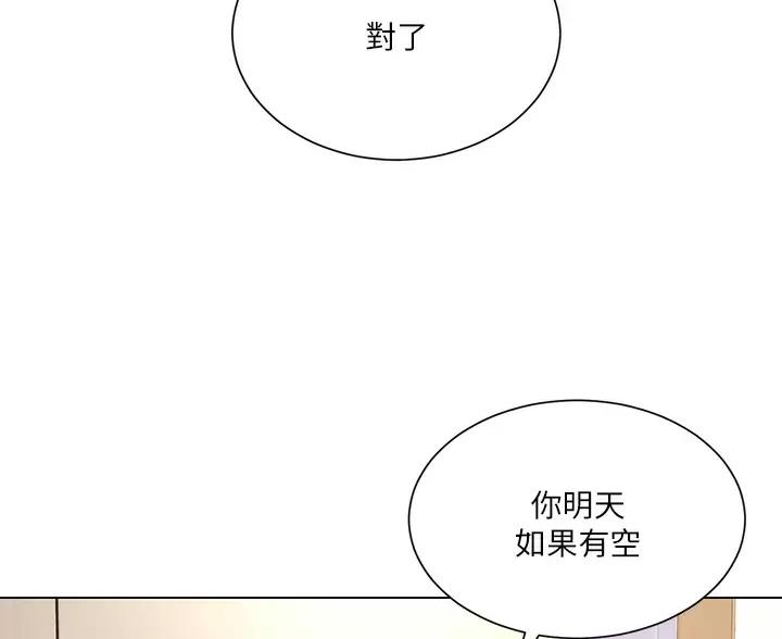 《完美理想型》第6话 第41页