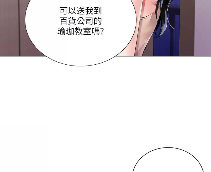 《完美理想型》第6话 第43页