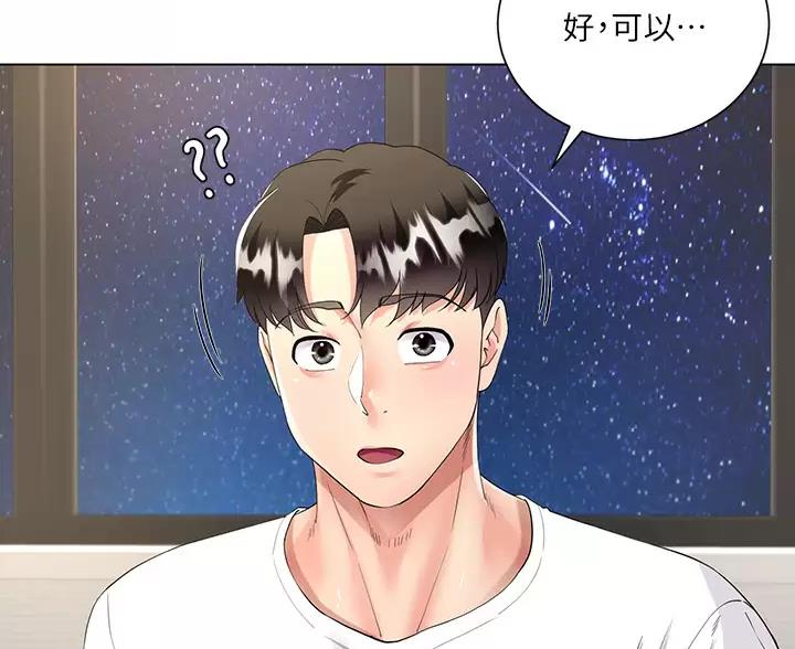 《完美理想型》第6话 第44页