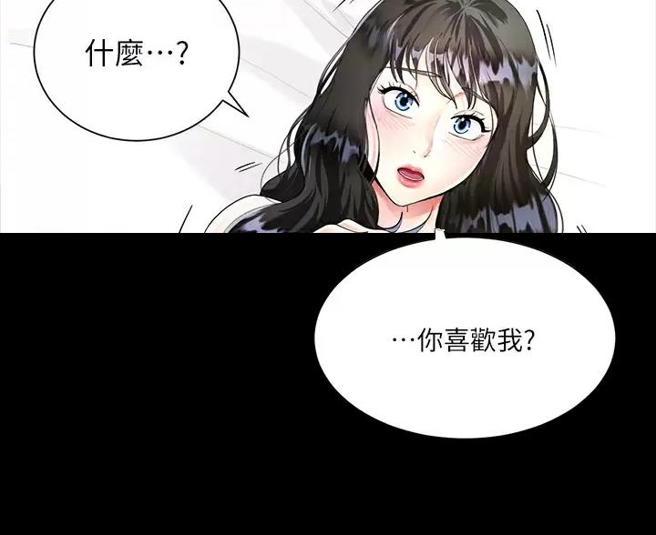 《完美理想型》第6话 第9页