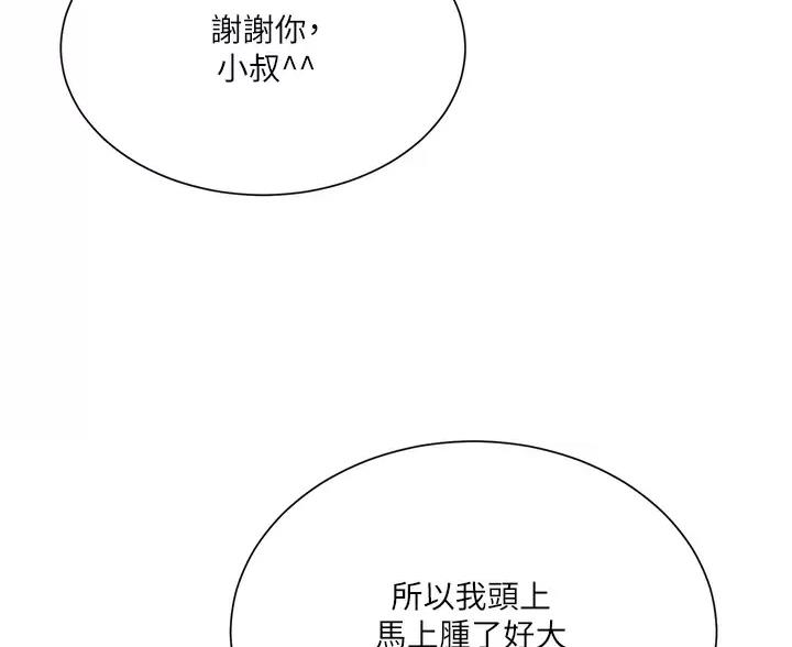 《完美理想型》第7话 第27页