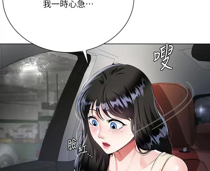 《完美理想型》第7话 第37页