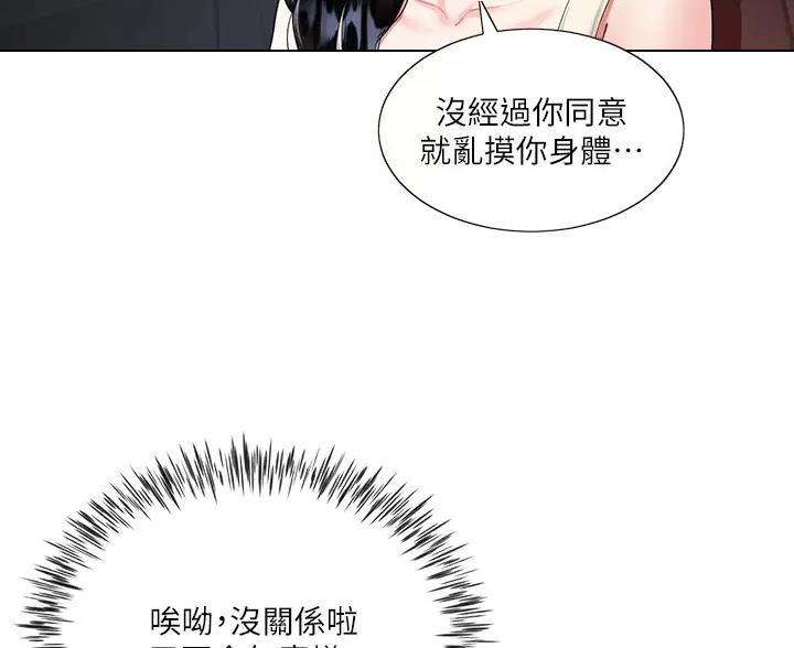 《完美理想型》第7话 第38页