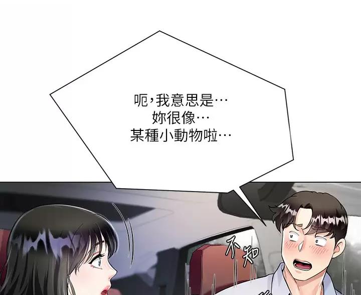 《完美理想型》第7话 第45页