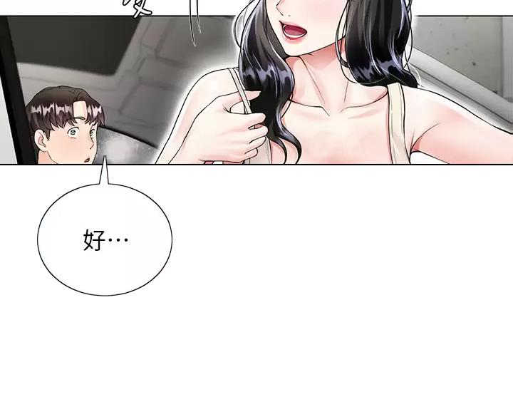 《完美理想型》第7话 第55页