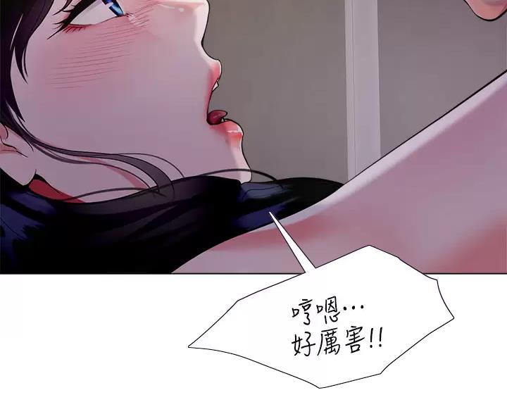 《完美理想型》第12话 第14页
