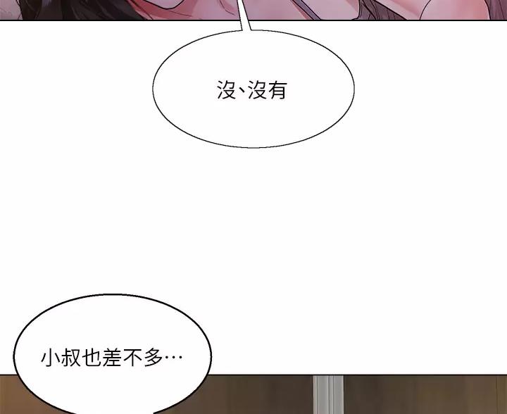 《完美理想型》第11话 第35页