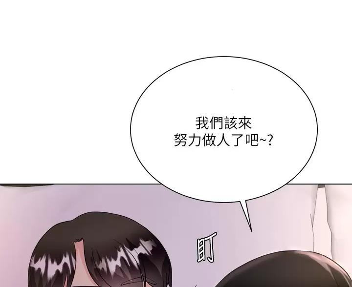 《完美理想型》第11话 第43页