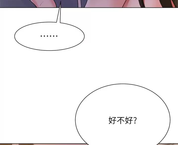 《完美理想型》第11话 第45页