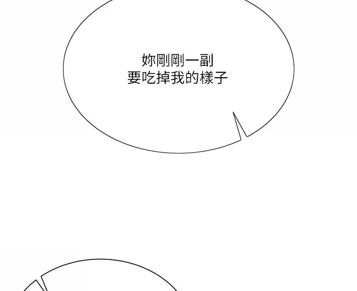 《完美理想型》第11话 第8页