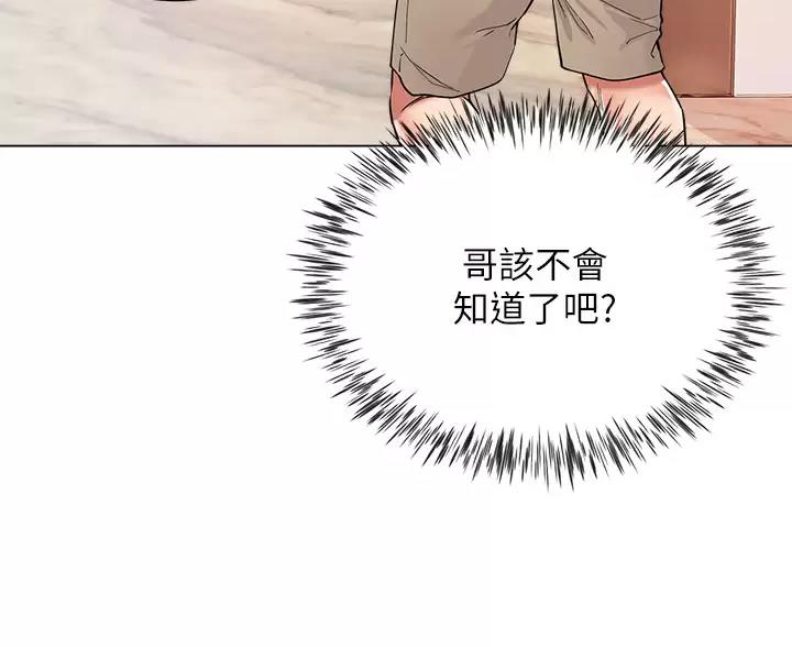 《完美理想型》第14话 第21页