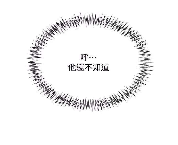《完美理想型》第14话 第25页