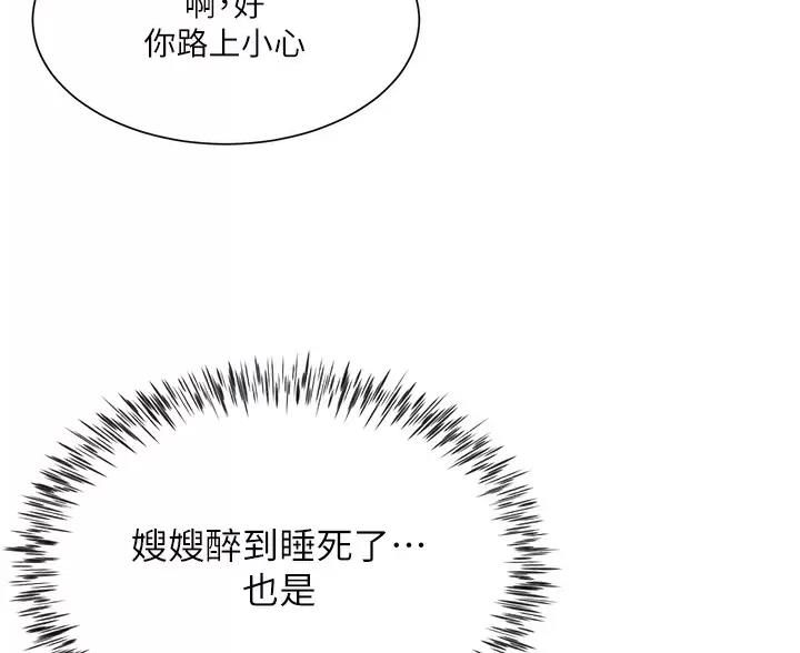 《完美理想型》第14话 第29页