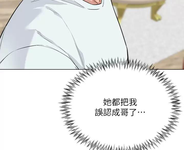 《完美理想型》第14话 第31页