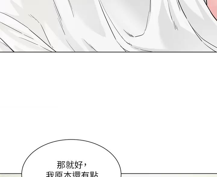 《完美理想型》第14话 第49页