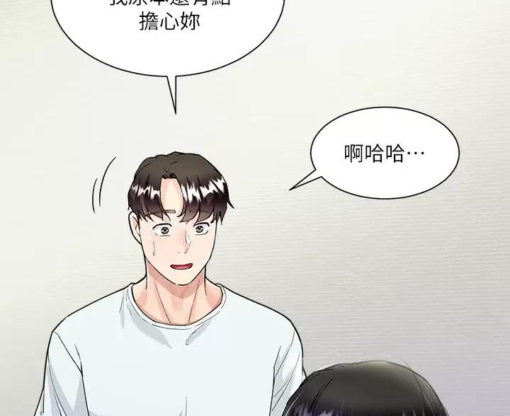 《完美理想型》第14话 第50页