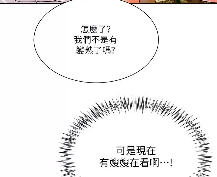 《完美理想型》第17话 第26页