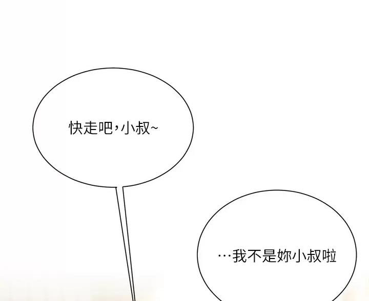 《完美理想型》第17话 第48页