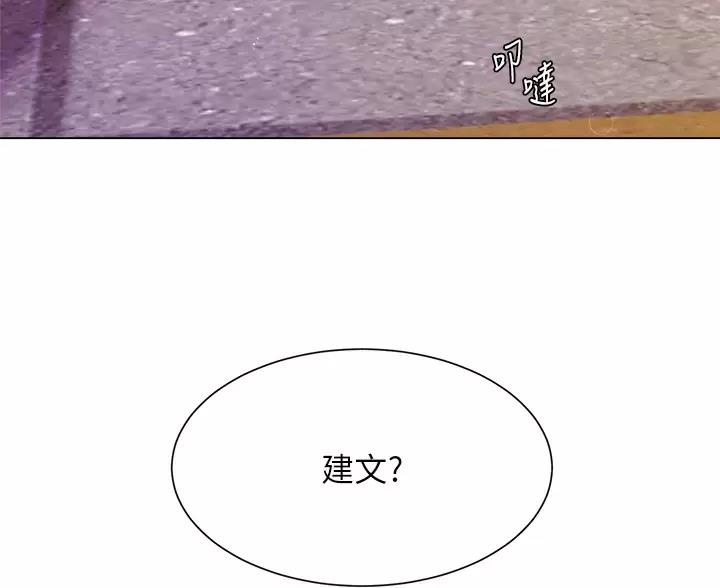《完美理想型》第17话 第8页