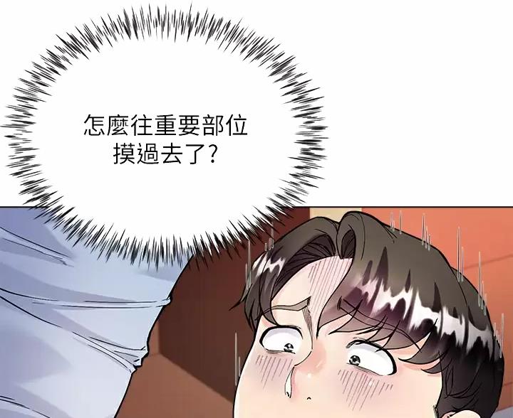 《完美理想型》第16话 第22页