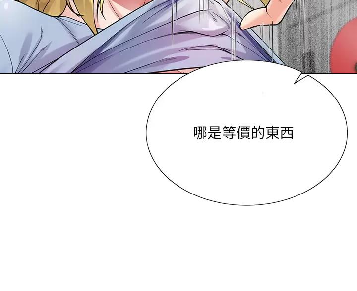《完美理想型》第16话 第52页