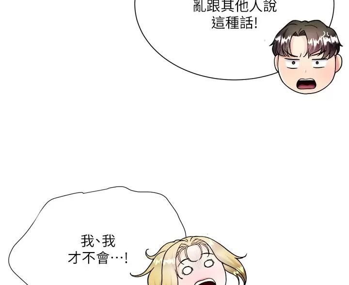 《完美理想型》第16话 第65页