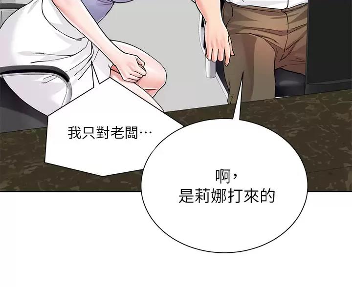 《完美理想型》第16话 第68页