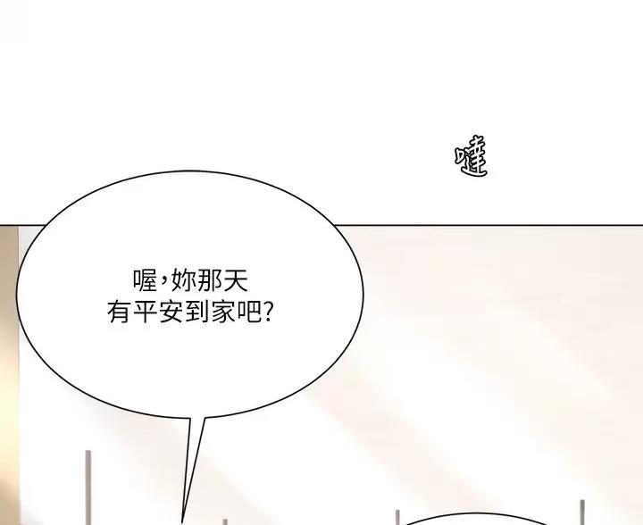 《完美理想型》第16话 第69页