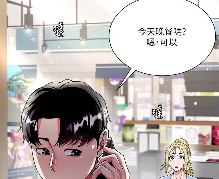 《完美理想型》第16话 第70页