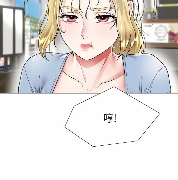 《完美理想型》第16话 第73页