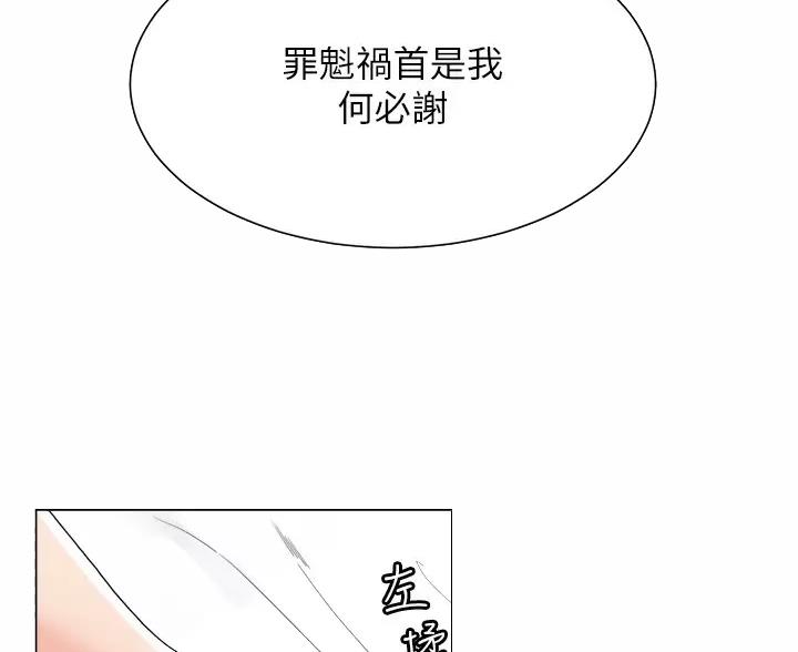 《完美理想型》第20话 第28页