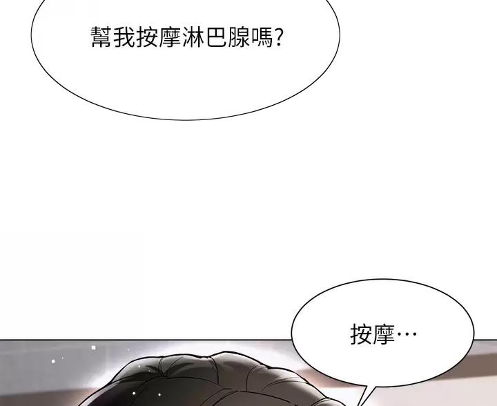 《完美理想型》第20话 第38页
