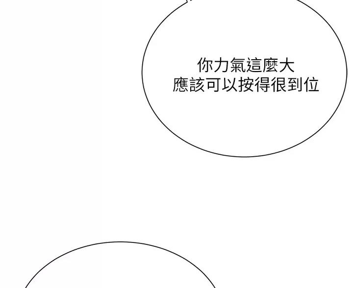 《完美理想型》第20话 第43页
