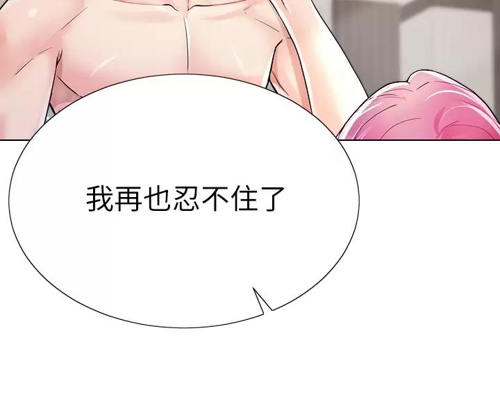 《完美理想型》第20话 第67页