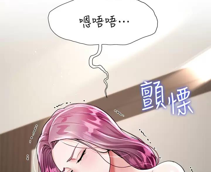 《完美理想型》第20话 第84页