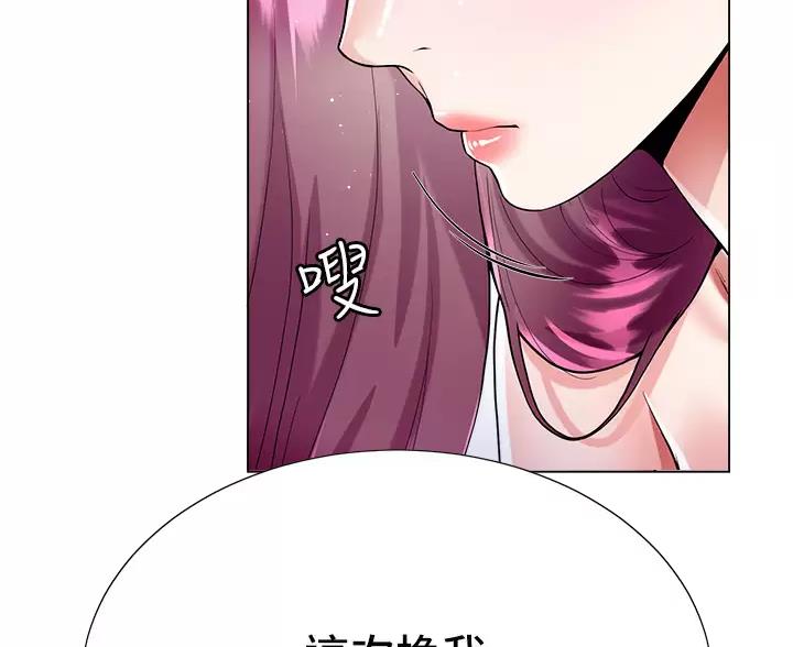 《完美理想型》第20话 第86页