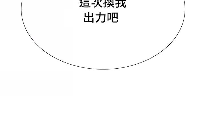 《完美理想型》第20话 第87页