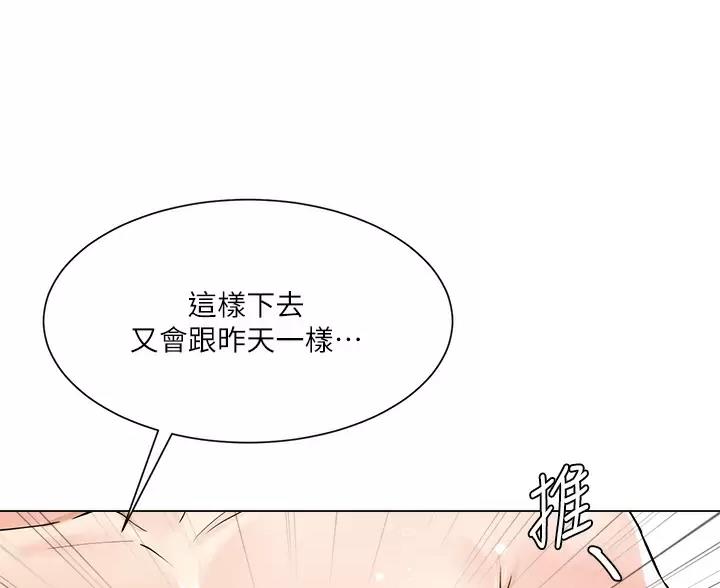 《完美理想型》第19话 第15页