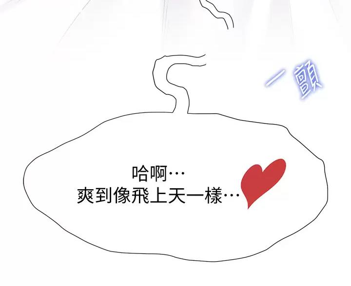 《完美理想型》第19话 第42页