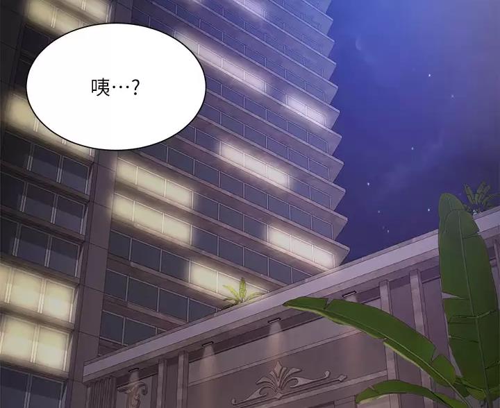 《完美理想型》第18话 第2页