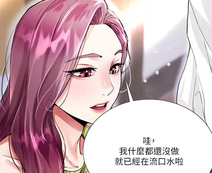 《完美理想型》第18话 第31页