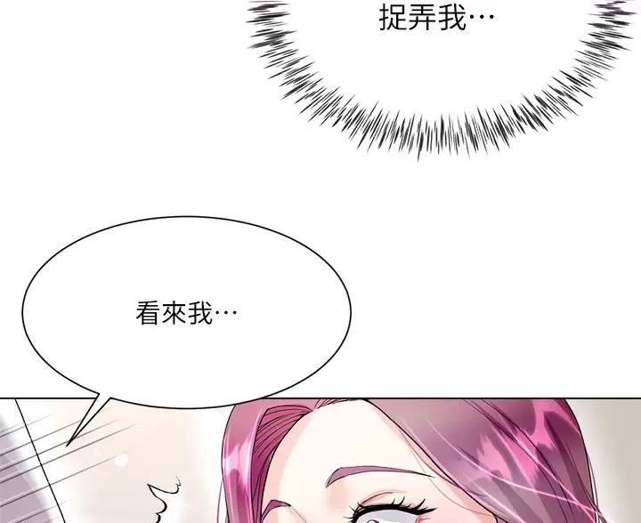 《完美理想型》第18话 第40页