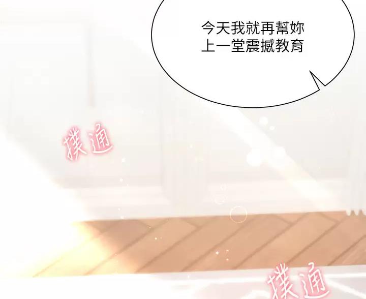 《完美理想型》第18话 第49页