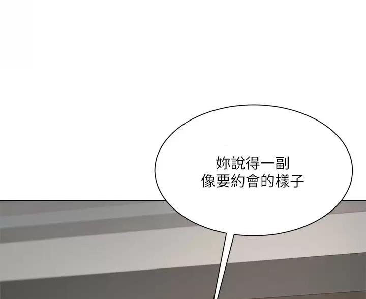 《完美理想型》第18话 第4页
