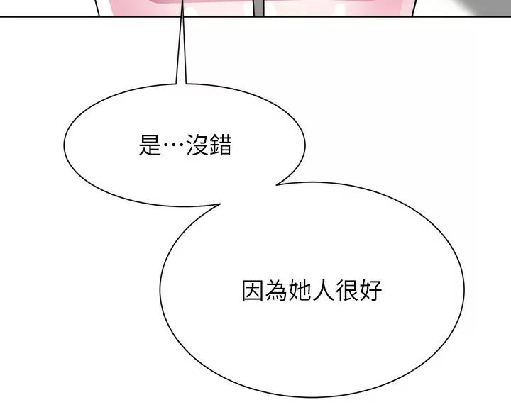 《完美理想型》第22话 第18页