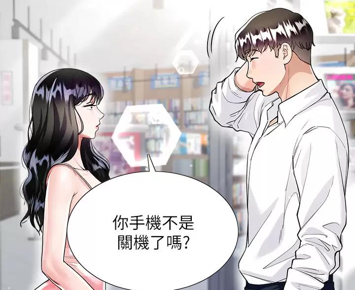 《完美理想型》第22话 第2页