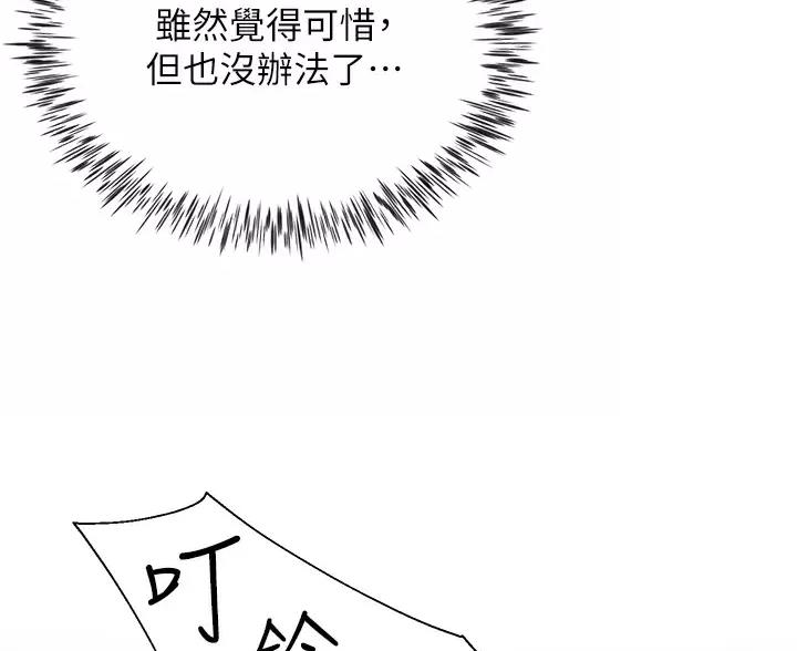 《完美理想型》第22话 第37页