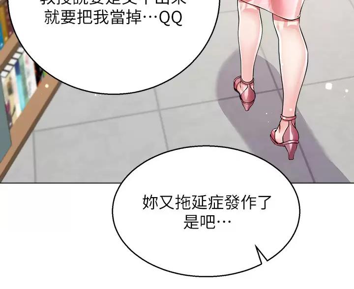 《完美理想型》第22话 第51页