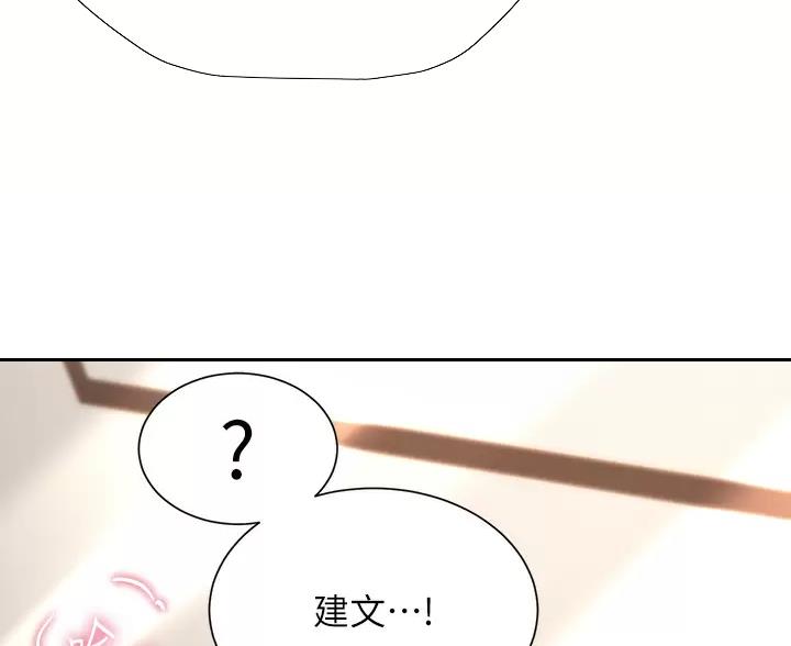 《完美理想型》第21话 第15页